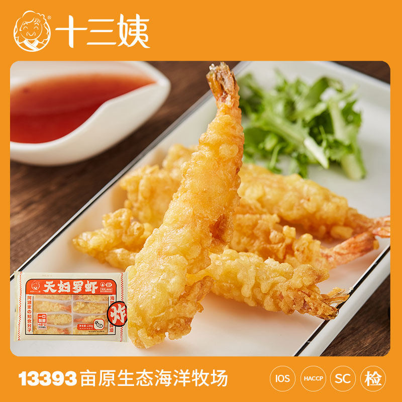 天妇罗虾230g速冻裹粉炸虾寿司食材油炸小吃
