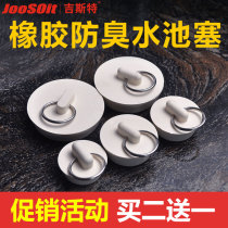 Pool plug laundry pool tub tub mop water plug sewer deodorant rubber sink plug