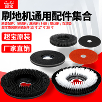 Super treasure brush machine universal accessories 175 steel wool 154 brush blanket brush needle holder red white and black cleaning pad 17 inches