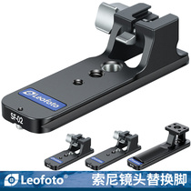 leofoto SF-01 02 03 Sony medium telephoto lens replacement foot Yajia specifications