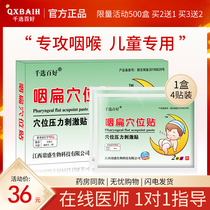 Childrens tonsil inflammation medicine paste hypertrophy swelling sore throat sputum foreign body sensation cough and itching