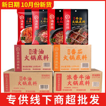 Haidilao hot pot bottom material small package strong spicy spicy butter soup tomato base spicy hot seasoning whole box batch
