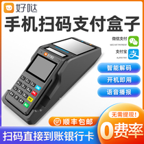 Good Alipay WeChat scan code payment box catering pharmacy two-dimensional code cash register machine supermarket convenience store mobile phone payment voice broadcast barcode mobile collection scanning platform cashier