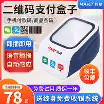 Code Jie MP32 QR code scanning code payment box mobile phone WeChat collection cable cash register voice broadcast screen scanning platform supermarket special catering electronic medical insurance card scanning code gun payment device