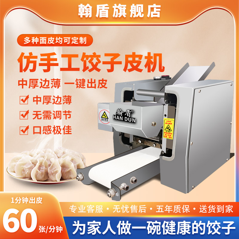 翰盾 餃子皮成型機 自動製麺機 本体 翰盾饺子皮机-翰盾饺子皮机促销价格、翰盾饺子皮机品牌- 淘宝
