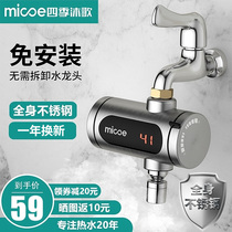 Four seasons Muge electric faucet installation-free quick-heating household instant heating connection small kitchen treasure water heater