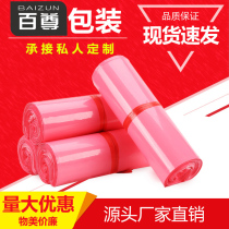Dio Express Bag Customized Express Packing Bag Large Thickened Pink 2842 Waterproof Packaging Bag Customized Logistics
