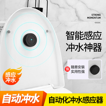 Toilet automatic flushing sensor intelligent infrared free contact toilet stool stool stool toilet modified accessories