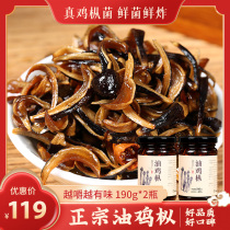 Oil chicken fir fungus Yunnan specialty flavor snack oil chicken fir instant mushroom sauce spicy chicken mushroom mixed with noodles