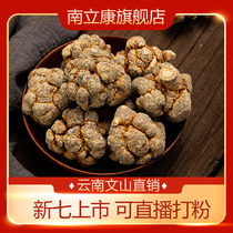 Yunnan Wenshan 20 spring san qi tou non-wild ginseng 500g play ultrafine radix notoginseng powder 37 head