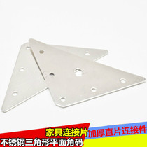 Thickened stainless steel triangle piece angle code Triangle plane right angle connecting piece angle iron fixed plane angle code F