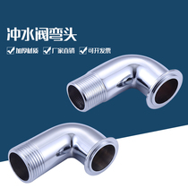 Stool flush valve elbow squatting pan flushing pipe full copper bending joint time-lapse for 6-1-inch squatting accessories