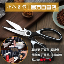 Eighteen scissors multi-function kitchen scissors Household stainless steel scissors Strong chicken bone scissors barbecue scissors