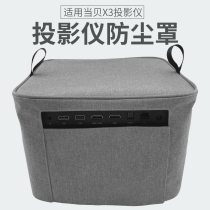 Applicable when bay X3 projector dust cover projection host desktop dust protection protective sleeve cashier bag finishing dust cover
