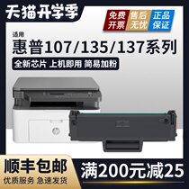  Suitable for HP 135a toner cartridge 135w hp106A Printer Cartridge 107a w r Laser MFP 137fnw Laser all-in-one machine W110