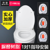 Urea-formaldehyde toilet cover Household universal thickened toilet cover Toilet ring U-shaped V-shaped toilet plate toilet cover