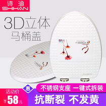 3D color toilet cover universal toilet cover Old-fashioned thickened toilet cover Household VU toilet plate accessories