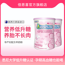  bioshine New Zealand imported maternal goat milk powder in the morning and evening stages of pregnancy low sugar 400g*2
