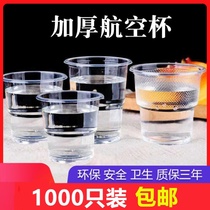 Disposable cup large 300ml small cup transparent cup teacup paper cup thickened catering household 150ml mouth cup hard