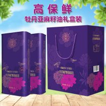 Flaxseed oil peony seed oil brocade vegetable blend oil gift box group purchase edible oil gift gift good product High fresh-keeping