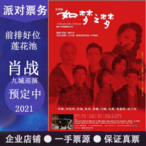 Xiao Zhan like a dream of dreams Xiao Zhan Shenzhen Zhengzhou Beijing Xiamen drama Xiao Zhan Tickets Yang Hua 2021