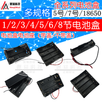 6 9V battery holder 18650 5 6 7 1 2 3 4 5 6 8 AA switch cover line