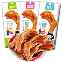 Love to taste bubble duck claws 50 sets of Fujian Longyan specialties Xianyang Hakka Tulou duck feet casual snacks soak duck palm