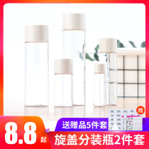 Capping bottle Toner lotion sample trial pack empty bottle travel portable cosmetics dark bottle set