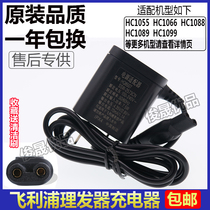Power Cord for Philips Kids Hair Clipper Charger HQ8507 HC1055 HC1066HC1088
