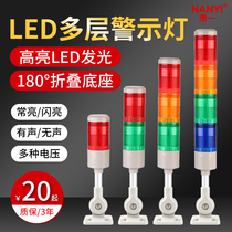 LED tri-color light 24V multi-layer warning light 220V three-color alarm signal indicator light flashing buzzer 12v110v