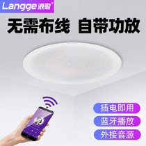 Langge wireless Bluetooth top speaker with power amplifier active speaker ceiling ceiling audio Bluetooth audio