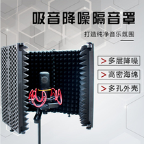 Condenser microphone Recording studio soundproof cover microphone windproof screen Sound-absorbing cover spray-proof net noise cotton noise reduction board Five doors