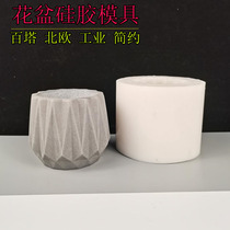 Cement pot silicone mold Nordic bonsai flower pot silicone shape diamond small round flower pot creative multi-meat mold