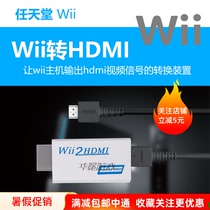  WII to HDMI converter WII2HDMI adapter Game console to connect HDTV display