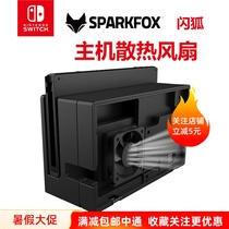 SPARKFOX SPARKFOX Nintendo switch ns accessories Host cooling fan cooling bracket