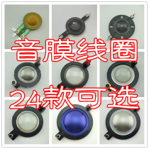 24 high voice coil 25 5 core 34 4 core 44 4 core 51 5 core 72 2 core 74 5 core 99 2 core diaphragm coil