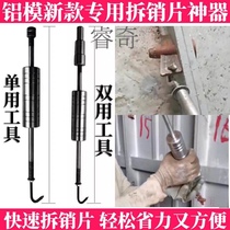 Aluminum mold removal pin artifact Easy removal pin single and double use tapered tube withdrawal device removal tool for aluminum film