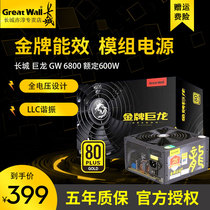 Great Wall Gold Power Supply V6 6800 Rated 600W Module Mute Desktop Computer Main Chassis Power Supply 650W