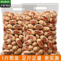 (Mu Rui)Zhenpin 2020 new thin shell American cream longevity fruit big root fruit 250g 500g snacks