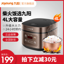 Jiuyang electric rice cooker Household 4 liters L rice cooker multi-function intelligent large capacity rice cooker 3 people 40FZ815