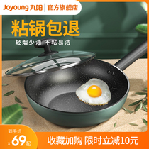  Jiuyang Maifan Stone non-stick pan wok Household induction cooker gas stove Gas stove suitable for cooking pots and pans