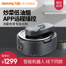 Jiuyang cooking robot A1 automatic stir-fry intelligent less fume cooking machine Cooking official flagship store