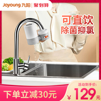 Jiuyang water purifier Household direct drinking water faucet filter Tap water purifier filter element kitchen TC06 one core