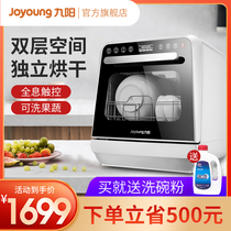 Jiuyang dishwasher automatic household small desktop non-installation smart home appliance washing bowl machine X10