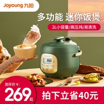  Jiuyang Mini small electric pressure cooker Household intelligent high pressure rice cooker 2L official flagship store One person food new product