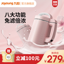 Jiuyang soymilk machine household automatic multi-function broken wall-free filter cooking heating small official flagship store N66