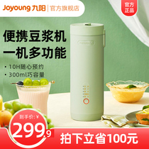 Jiuyang portable soymilk machine household small mini automatic wall-free filter cooking official website flagship store D4162