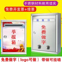 Stainless steel mailbox opinion box complaint suggestion box with lock wall waterproof outdoor sweeping anti-evil Report box thickened