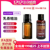 Dotri doTERRA aromatherapy plant frankincense one essential oil official website desalination soothing firming massage