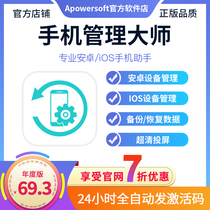 Mobile phone management master Apowersoft genuine Android ios mobile phone assistant management software